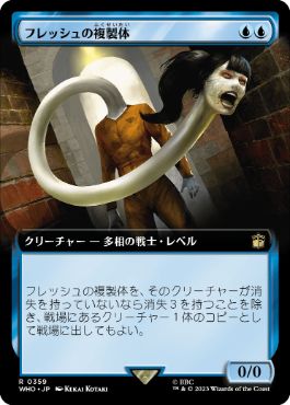 【JPN】■拡張アート■《フレッシュの複製体/Flesh Duplicate》[WHO]