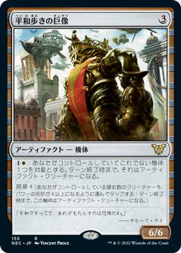 【JPN】《平和歩きの巨像/Peacewalker Colossus》[NEC]
