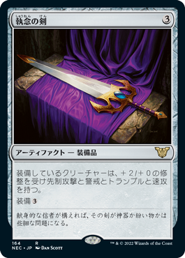 【JPN】《執念の剣/Sword of Vengeance》[NEC]