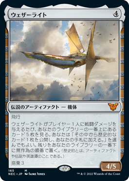 【JPN】《ウェザーライト/Weatherlight》[NEC]