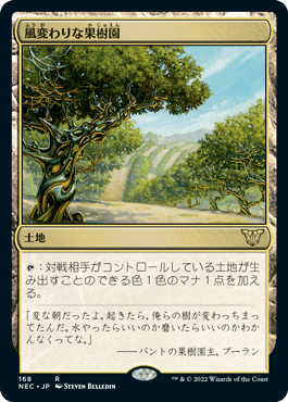 【JPN】《風変わりな果樹園/Exotic Orchard》[NEC]