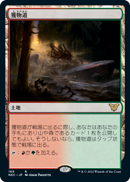 【JPN】《獲物道/Game Trail》[NEC]