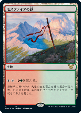 【JPN】《モスファイアの谷/Mossfire Valley》[NEC]