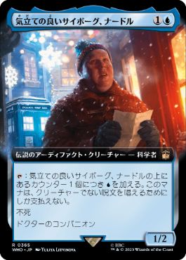 【JPN】■拡張アート■《気立ての良いサイボーグ、ナードル/Nardole, Resourceful Cyborg》[WHO]