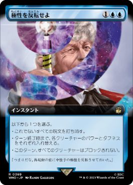 【JPN】■拡張アート■《極性を反転せよ/Reverse the Polarity》[WHO]