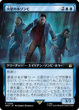 【JPN】■拡張アート■《火星の水ゾンビ/The Flood of Mars》[WHO]