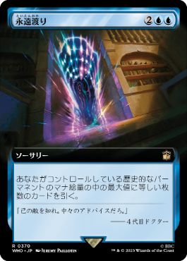 【JPN】■拡張アート■《永遠渡り/Traverse Eternity》[WHO]