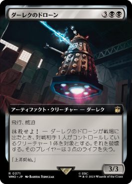 【JPN】■拡張アート■《ダーレクのドローン/Dalek Drone》[WHO]