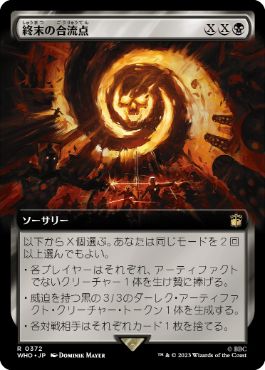 【JPN】■拡張アート■《終末の合流点/Doomsday Confluence》[WHO]