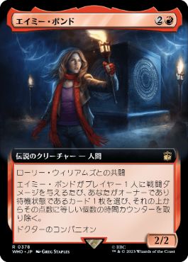 【JPN】■拡張アート■《エイミー・ポンド/Amy Pond》[WHO]