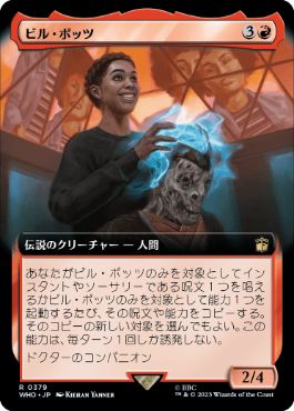 【JPN】■拡張アート■《ビル・ポッツ/Bill Potts》[WHO]