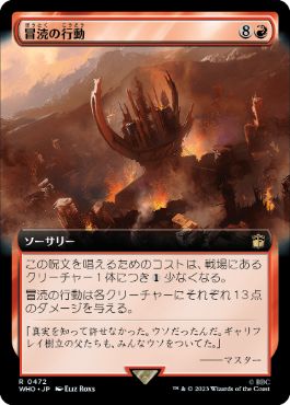 【JPN】■拡張アート■《冒涜の行動/Blasphemous Act》[WHO]