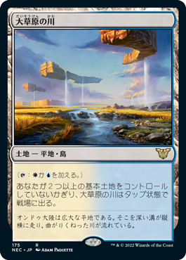 【JPN】《大草原の川/Prairie Stream》[NEC]