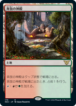 【JPN】《奔放の神殿/Temple of Abandon》[NEC]