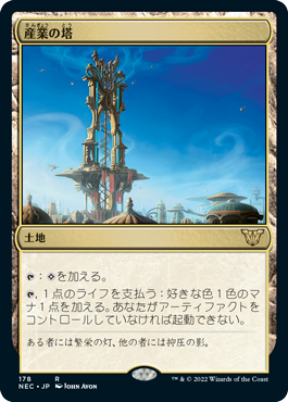 【JPN】《産業の塔/Spire of Industry》[NEC]