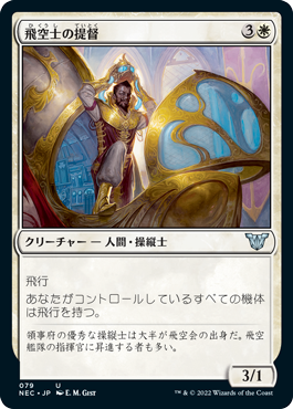 【JPN】《飛空士の提督/Aeronaut Admiral》[NEC]