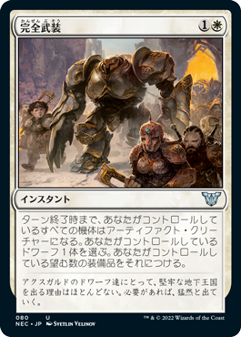 【JPN】《完全武装/Armed and Armored》[NEC]