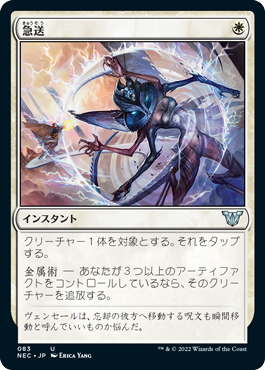 【JPN】《急送/Dispatch》[NEC]