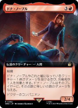 【JPN】■拡張アート■《ドナ・ノーブル/Donna Noble》[WHO]