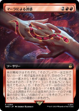 【JPN】■拡張アート■《マーラによる誘惑/Ensnared by the Mara》[WHO]