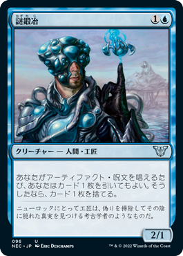 【JPN】《謎鍛冶/Riddlesmith》[NEC]
