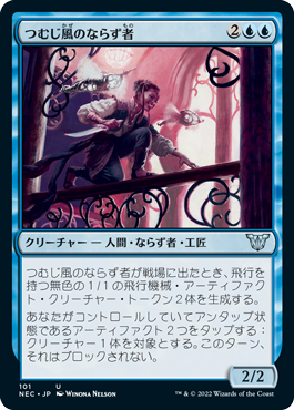 【JPN】《つむじ風のならず者/Whirler Rogue》[NEC]