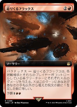 【JPN】■拡張アート■《迫りくるフラックス/Impending Flux》[WHO]