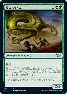 【JPN】《酸のスライム/Acidic Slime》[NEC]