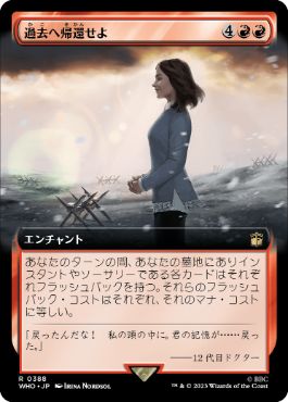 【JPN】■拡張アート■《過去へ帰還せよ/Return the Past》[WHO]