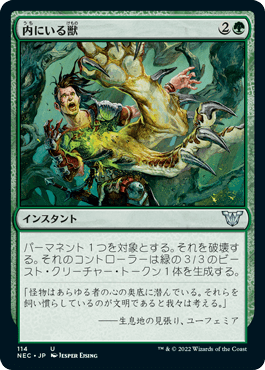 【JPN】《内にいる獣/Beast Within》[NEC]