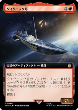 【JPN】■拡張アート■《タイタニック号/RMS Titanic》[WHO]