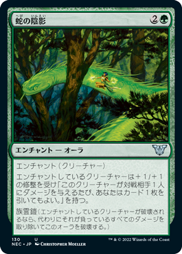【JPN】《蛇の陰影/Snake Umbra》[NEC]