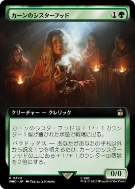 【JPN】■拡張アート■《カーンのシスターフッド/Sisterhood of Karn》[WHO]