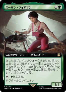 【JPN】■拡張アート■《スーザン・フォアマン/Susan Foreman》[WHO]