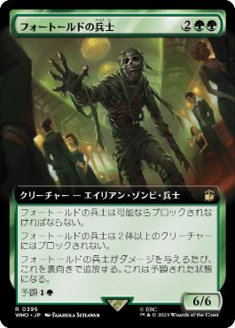【JPN】■拡張アート■《フォートールドの兵士/The Foretold Soldier》[WHO]