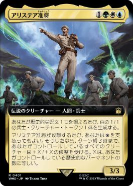 【JPN】■拡張アート■《アリステア准将/Alistair, the Brigadier》[WHO]