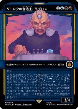 【JPN】■ショーケース■《ダーレクの創造主、ダヴロス/Davros, Dalek Creator》[WHO]