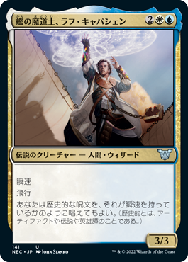 【JPN】《艦の魔道士、ラフ・キャパシェン/Raff Capashen, Ship's Mage》[NEC]