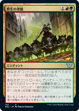 【JPN】《野生の律動/Rhythm of the Wild》[NEC]