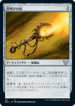 【JPN】《炎叫びの杖/Fireshrieker》[NEC]