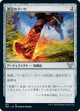 【JPN】《速足のブーツ/Swiftfoot Boots》[NEC]