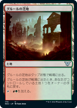 【JPN】《グルールの芝地/Gruul Turf》[NEC]