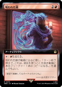 【JPN】■拡張アート■《呪われた鏡/Cursed Mirror》[WHO]