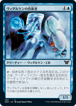 【JPN】《ヴィダルケンの技術者/Vedalken Engineer》[NEC]