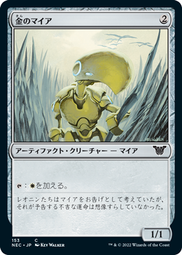 【JPN】《金のマイア/Gold Myr》[NEC]