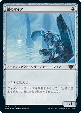 【JPN】《銀のマイア/Silver Myr》[NEC]