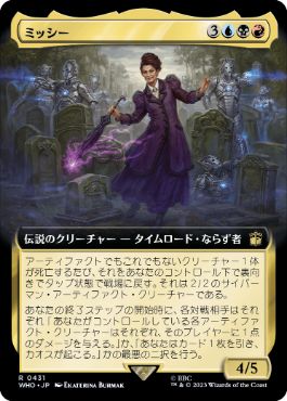 【JPN】【Foil】■拡張アート■《ミッシー/Missy》[WHO]