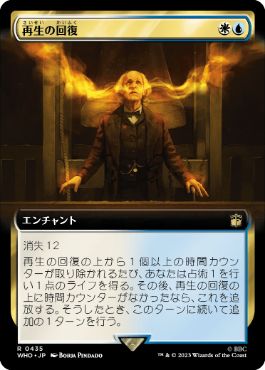 【JPN】【Foil】■拡張アート■《再生の回復/Regenerations Restored》[WHO]