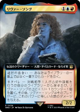 【JPN】【Foil】■拡張アート■《リヴァー・ソング/River Song》[WHO]