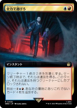 【JPN】【Foil】■拡張アート■《全力で逃げろ/Run for Your Life》[WHO]